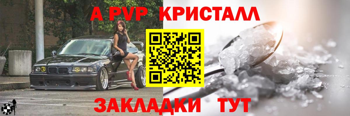 Альфа ПВП кристаллы Нефтекамск