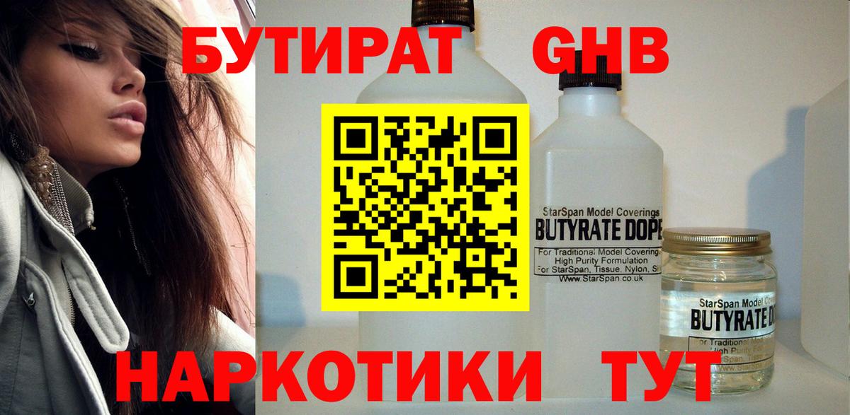 БУТИРАТ оксибутират  Вход с VPN  Нефтекамск 
