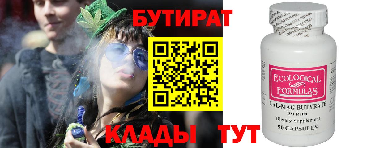 Бутират BDO 33% Нефтекамск