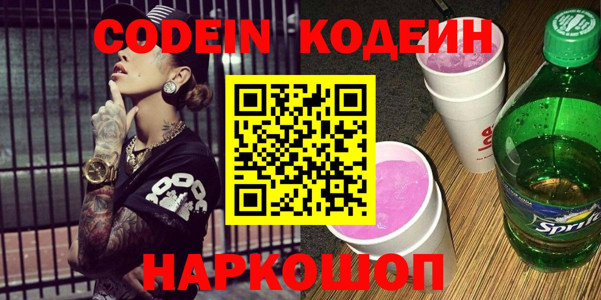 Нефтекамск  Codein Purple Drank  Вход с VPN  Кодеин Purple Drank 