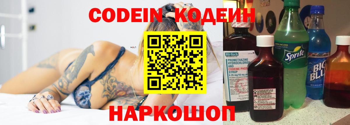 Кодеиновый сироп Lean Purple Drank Нефтекамск