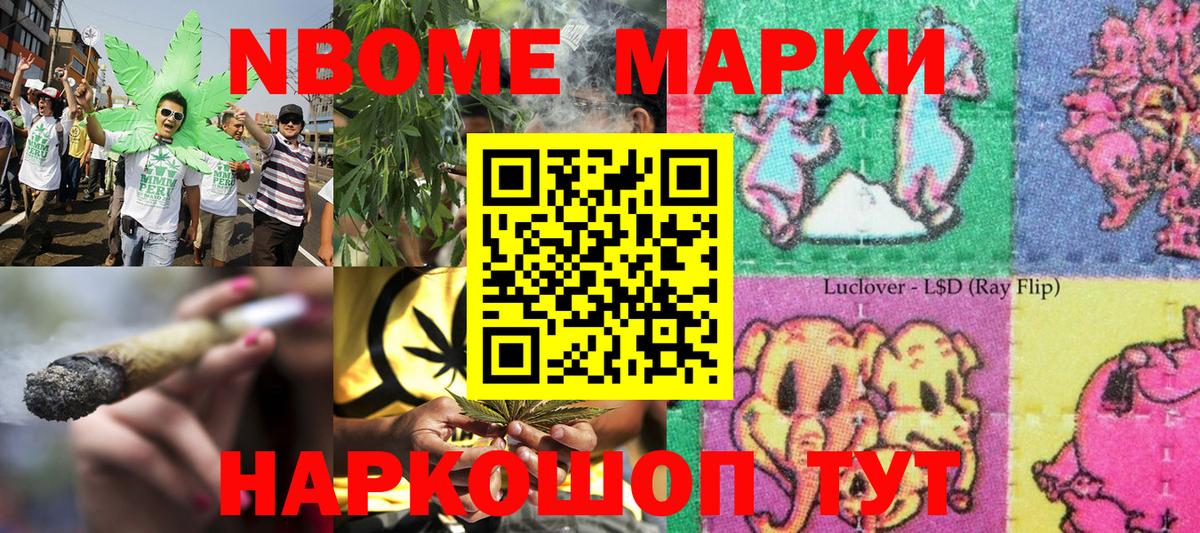 Марки NBOMe 1,8мг Нефтекамск
