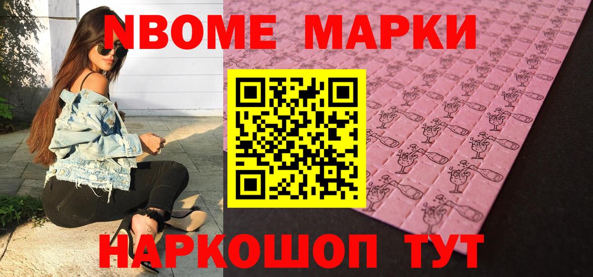 Нефтекамск  Марки N-bome 1,5мг  Марки N-bome 1,5мг  Вход с VPN 